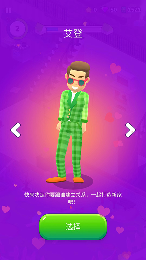 装饰人生 下载最新版本