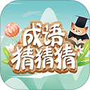 成语猜猜猜游戏