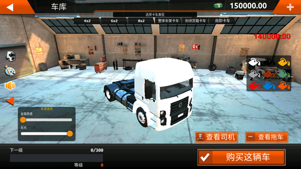 世界卡车驾驶模拟器汉化版最新版