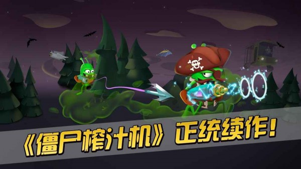 僵尸榨汁机2 最新版