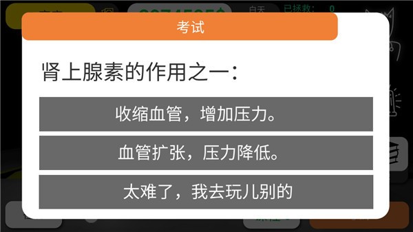 康复公司医疗模拟器 汉化版