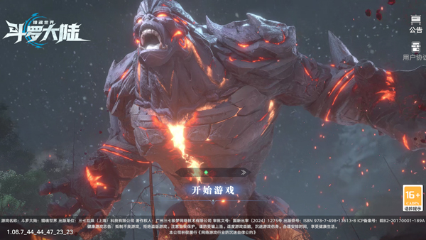 斗罗大陆猎魂世界手游