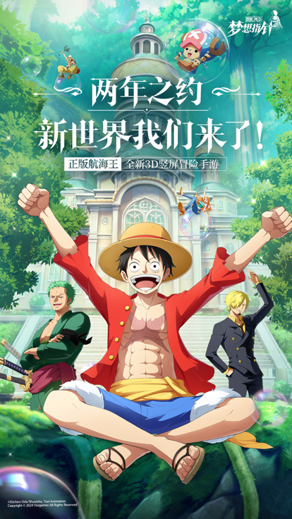 航海王：梦想指针 官网内测