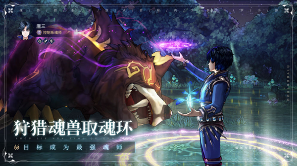 斗罗大陆斗神再临正版