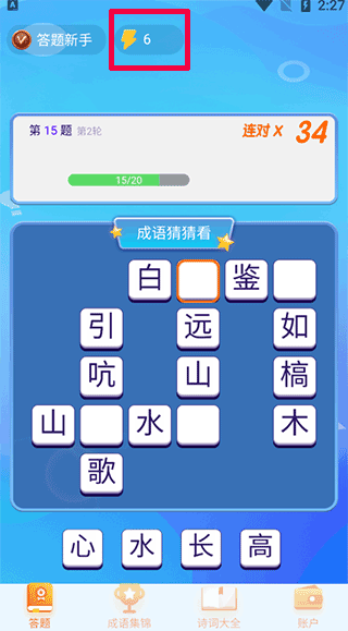 极速猜成语官方正版