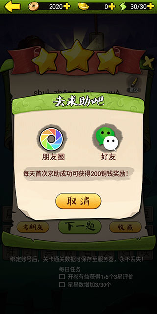 疯狂猜成语3游戏