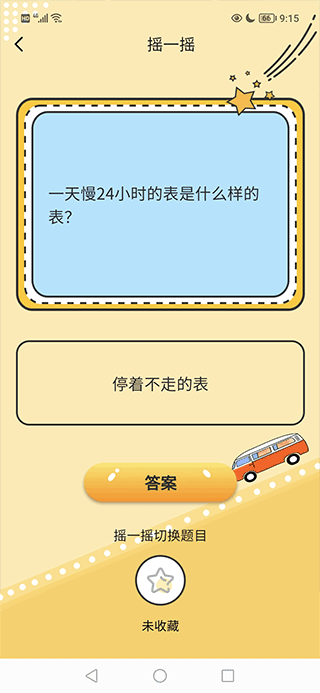 猜谜脑筋急转弯游戏