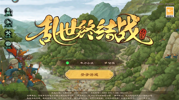 乱世终结战手游最新版本