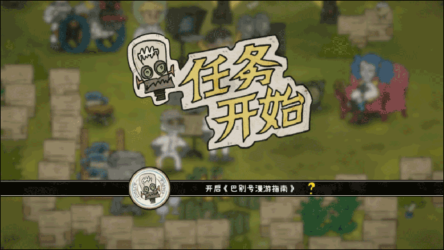 巴别号漫游指南安卓版