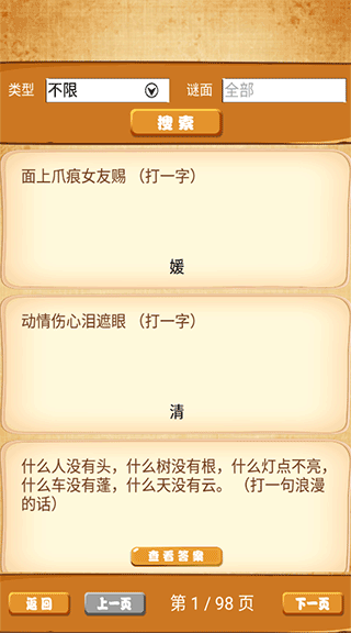 趣味答题猜谜游戏