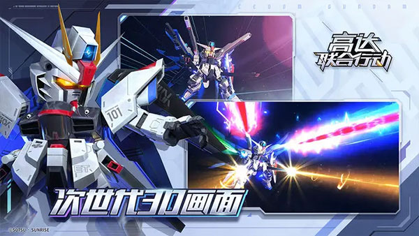 高达联合行动 官网版