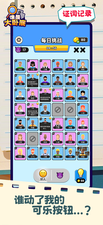 谁是大卧底 关卡菜单版