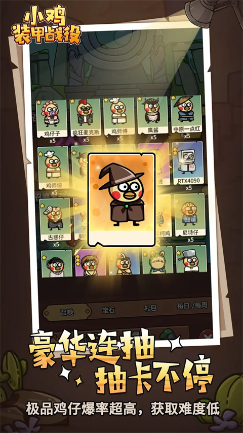 小鸡装甲战役 免广告