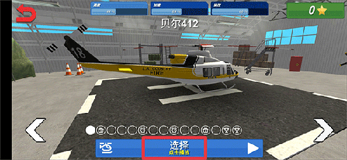 直升飞机拯救模拟器 中文版