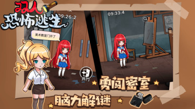 双人恐怖逃生 免广告版