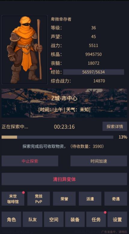 异能失控 免广告版