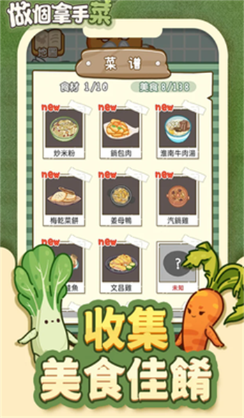 做个拿手菜 免广告