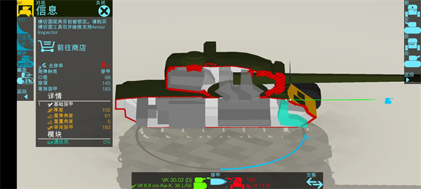 装甲检查员 官方正版