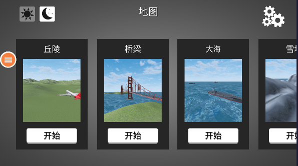 飞机模拟高手 不用登录