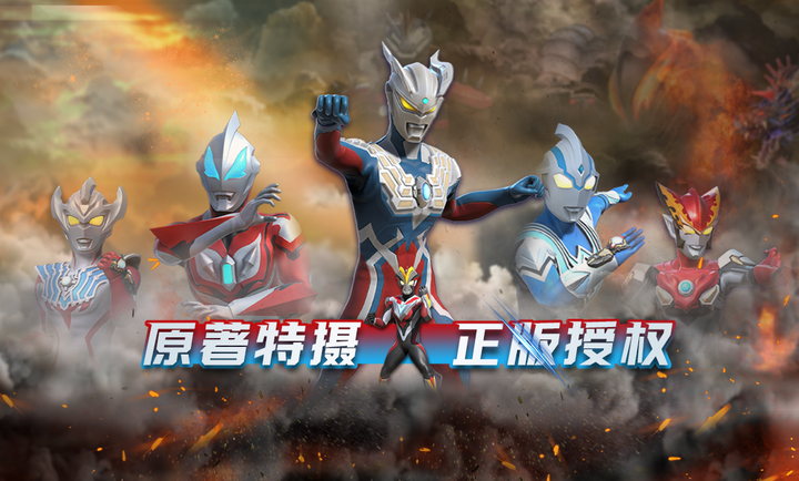 热血奥特曼 官方正版