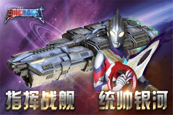 奥特曼热血英雄 手游下载