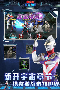 奥特曼英雄归来 百度版