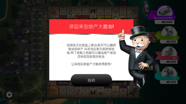 monopoly 手机版