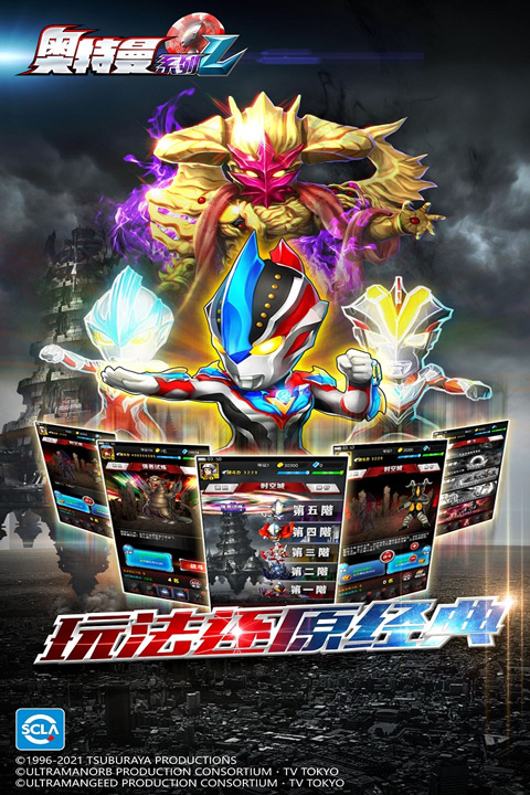 奥特曼系列OL 官方版