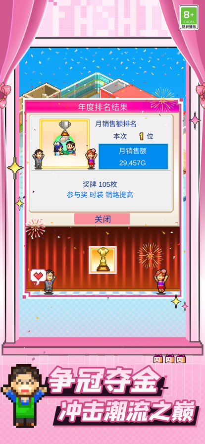 时尚洋品店物语 最新版