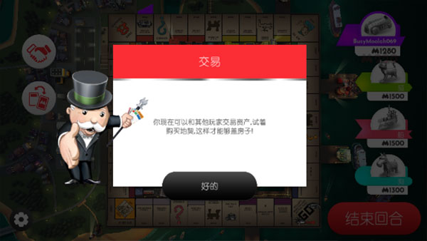 monopoly 手机版