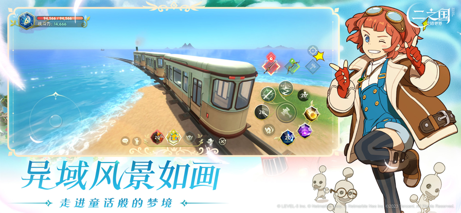 二之国：交错世界 手游下载