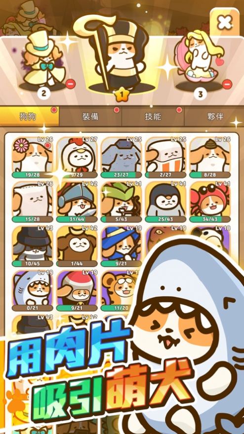 小狗英雄 最新版