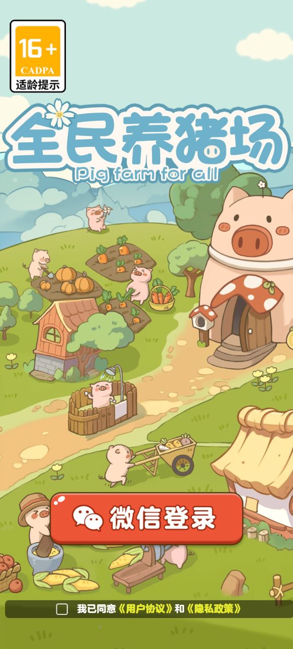 全民养猪场 红包赚钱版