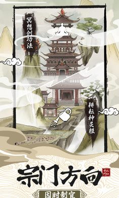 不一样的修仙宗门2 1.0.9免广告