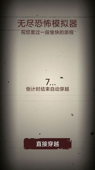 无尽恐怖模拟器游戏