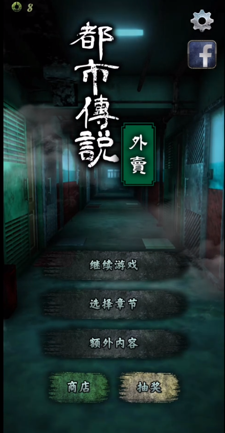 都市传说外卖最新版