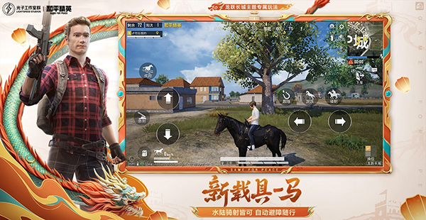 和平精英 新版本