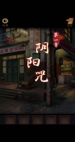 阴阳锅游戏最新版