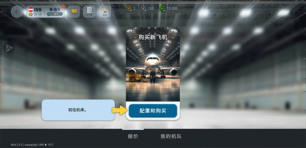 机场世界国际服(World of Airports)