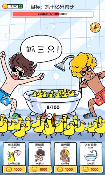 抓10亿只鸭子 最新版