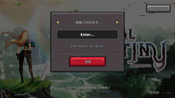 最终命运超越世界的尽头最新版