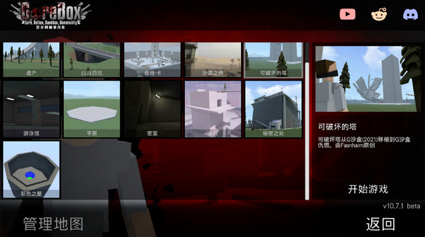 暴力沙盒仇恨最新版