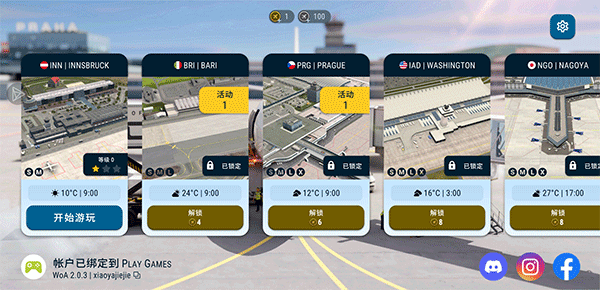 机场世界国际服(World of Airports)