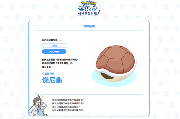 宝可梦睡眠国际服
