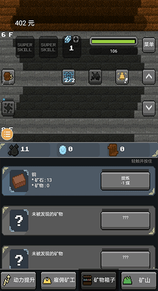 超级矿工手机版
