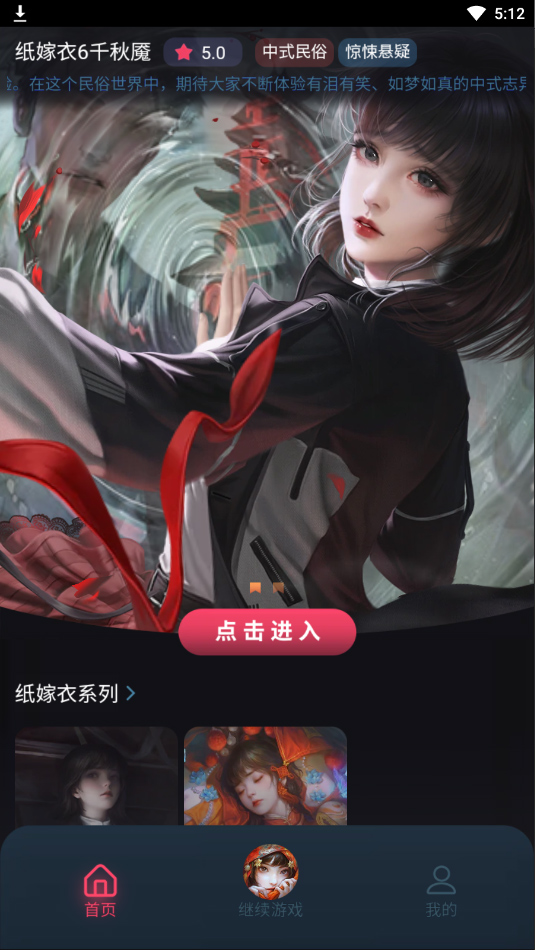 纸嫁衣6无间梦境千秋魇手机版