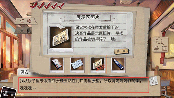 少女的伪证手游