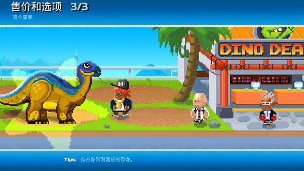 恐龙工厂游戏
