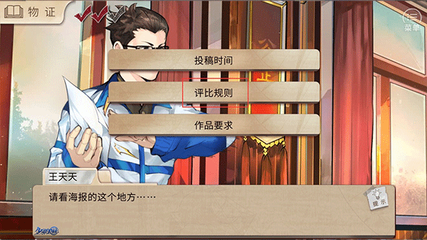 少女的伪证手游