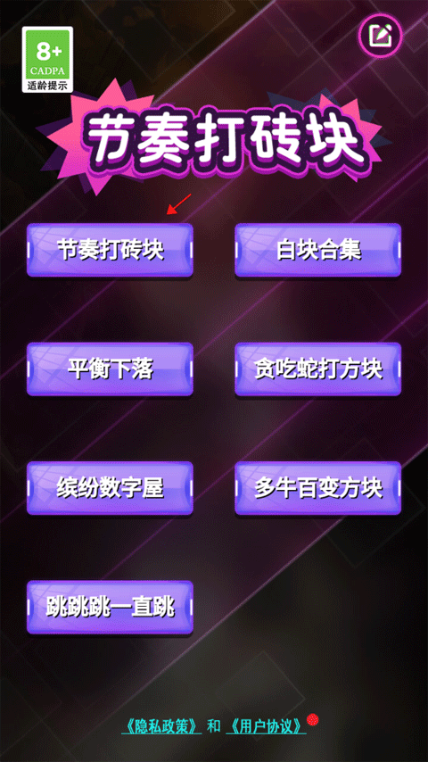 节奏打砖块游戏